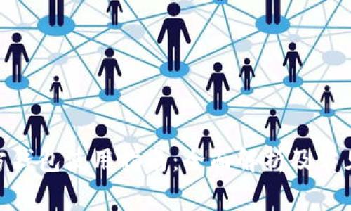 Bitpie官方钱包使用指南:全面解析及常见问题解答