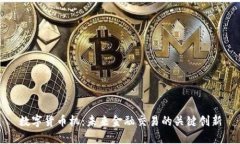 数字货币机:未来金融交易的关键创新