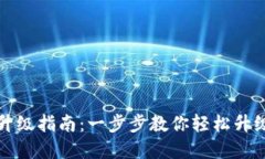 苹果B特派升级指南:一步步教你轻松升级苹果