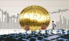 比特派余额提现全攻略:步骤详解与常见问题解