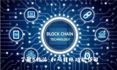 了解B特派：扫码转账功能详解