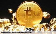 以太坊只有钱包地址的意义与用法揭秘/ 关键