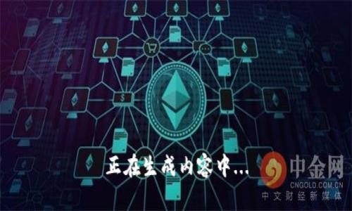 正在生成内容中...