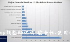 全面解析Bitkeep钱包助记词:安全性、使用方法与