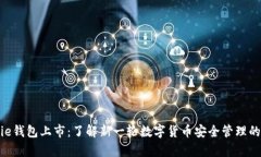 Bitpie钱包上市:了解新一轮数字货币安全管理的