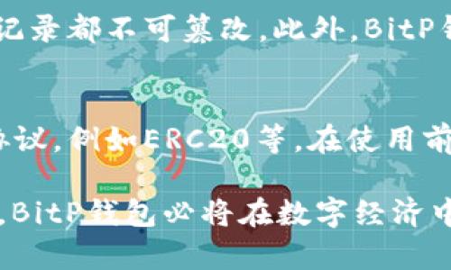 biao tiBitP钱包是什么主网？使用指南及常见问题解答/biao ti
BitP钱包, 区块链, 数字货币, 主网, 加密资产/guanjianci

什么是BitP钱包？
BitP钱包是一种数字货币钱包，用于安全存储和管理加密资产。随着区块链技术的发展，数字货币的出现为用户提供了便捷的资产管理方式。BitP钱包专注于用户体验，力求为用户提供安全、快捷的数字资产存储服务。
BitP钱包可以存储各种类型的数字货币，包括比特币、以太坊、莱特币等主流数字资产。除了基本的存储功能，BitP钱包还提供了交易、转账以及查看资产余额等多种功能，方便用户进行日常的数字货币管理。

BitP钱包的主网是什么？
在讨论BitP钱包的主网之前，我们需要首先了解什么是主网。主网是指区块链项目的主节点网络，是所有节点共同维护和验证交易的基础网络。不同于测试网，主网是实际应用于数字货币的交易和转账。
BitP钱包的主网设计旨在确保用户的交易快速、安全并且高效。它通过背后的区块链技术实现去中心化，所有交易都在链上进行记录，保证数据的不可篡改性和透明性。

在BitP钱包上如何进行数字货币交易？
在BitP钱包上进行数字货币交易非常简单。首先，您需要创建一个钱包账户。在创建完毕后，您可通过充值、接收等方式将资金转入钱包中。账户中有资金后，您可以轻松进行交易。
具体步骤如下：
ol
    li打开BitP钱包，并登录您的账户。/li
    li在钱包主界面选择“交易”选项。/li
    li输入交易对方的地址、转账金额以及相关备注信息。/li
    li确认信息无误后，提交交易请求。/li
    li等待网络确认，交易完成后您会收到通知。/li
/ol
需要注意的是，交易时务必仔细核对交易信息，确保所输入的钱包地址正确无误，以免造成资金损失。

如何提高BitP钱包的安全性？
安全性是数字货币钱包非常重要的一个方面，BitP钱包也不例外。为了确保用户的资产安全，您可以采取以下多种措施：
ol
    li设置强密码：确保您使用的密码足够复杂，避免使用简单的密码组合。/li
    li双重认证：开启双重认证功能，为账户增加一道安全防线。/li
    li保持软件更新：定期检查BitP钱包的更新，及时修复潜在的安全漏洞。/li
    li备份密钥：在创建钱包时，务必备份您的私钥或助记词，防止因设备丢失而无法找回资产。/li
/ol
采取这些安全措施后，您可以更为放心地使用BitP钱包进行数字货币交易和管理。

数字货币的市场走势对BitP钱包的影响
数字货币市场的波动性是非常大的，这不仅对投资者的心理有影响，也可能对钱包服务商造成影响。BitP钱包依赖于区块链技术来维护资产的安全和稳定，但市场的波动仍会影响用户的使用情况。
例如，如果市场普遍下跌，许多投资者可能会选择减少交易，甚至不使用钱包进行资金转移。这直接影响了BitP钱包的日常使用频率。
而如果市场抬头，投资者信心增强，很多用户会选择频繁交易，这无形中也提升了BitP钱包的使用价值和活跃度。因此，数字货币市场的走势与BitP钱包的使用息息相关。

BitP钱包的未来发展前景
随着数字货币及区块链技术的不断发展，BitP钱包的未来发展前景也备受用户关注。区块链技术逐渐成熟，数字资产的使用场景逐步扩大，为BitP钱包提供了更多的机会。
未来，BitP钱包可能会推出更多的功能，比如支持更多的数字货币，提供额外的投资策略，甚至加入DeFi（去中心化金融）的功能。随着用户对数字资产管理需求的增加，BitP钱包应运而生的多样化功能将迎来更广阔的发展空间。

常见问题解答
1. 如何找回BitP钱包的丢失密码？
如果您忘记了BitP钱包的密码，根据不同类型的钱包，找回密码的方法也不同。首先，您应该查看BitP钱包是否有密码重置功能。一些应用会允许您通过邮箱或手机验证码进行密码重置。
如果无法通过这些方式找回密码，您可能需要通过钱包备份的私钥或助记词进行恢复。根据钱包的不同，您可以在其官方网站上寻找相关的帮助或指导。

2. BitP钱包支持的数字货币种类有哪些？
BitP钱包所支持的数字货币种类取决于其开发团队的更新和维护。一般来说，主流的数字货币如比特币、以太坊、莱特币等通常会被支持。此外，BitP钱包还可能支持一些小众的代币，具体支持情况需查看钱包中的数字资产列表。

3. BitP钱包的交易费用是多少？
BitP钱包的交易费用一般由网络费用（矿工费）和平台收费组成。网络费用因市场情况而有所不同，具体费用可在进行交易时进行查看。而平台收费则由BitP钱包的开发方设定，通常在使用前会有清晰的提示。

4. BitP钱包如何保证用户资产安全？
BitP钱包通过多种方式保障用户资产安全，首先是区块链技术本身的去中心化特性，使得任何交易记录都不可篡改。此外，BitP钱包还实施了加密通信、双重身份认证等多种保护措施，尽量减少安全隐患。

5. BitP钱包能否与其他平台进行互通？
BitP钱包一般而言是可与其他区块链平台进行互通的。但具体的互通性还需看特定的技术标准和协议，例如ERC20等。在使用前，如果有互通的需求，用户须仔细查看相关说明和指导。

总结来说，BitP钱包作为数字货币的管理工具，具备了方便、安全、高效的特点。在未来的发展趋势下，BitP钱包必将在数字经济中扮演越来越重要的角色。