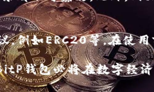 biao tiBitP钱包是什么主网？使用指南及常见问题解答/biao ti
BitP钱包, 区块链, 数字货币, 主网, 加密资产/guanjianci

什么是BitP钱包？
BitP钱包是一种数字货币钱包，用于安全存储和管理加密资产。随着区块链技术的发展，数字货币的出现为用户提供了便捷的资产管理方式。BitP钱包专注于用户体验，力求为用户提供安全、快捷的数字资产存储服务。
BitP钱包可以存储各种类型的数字货币，包括比特币、以太坊、莱特币等主流数字资产。除了基本的存储功能，BitP钱包还提供了交易、转账以及查看资产余额等多种功能，方便用户进行日常的数字货币管理。

BitP钱包的主网是什么？
在讨论BitP钱包的主网之前，我们需要首先了解什么是主网。主网是指区块链项目的主节点网络，是所有节点共同维护和验证交易的基础网络。不同于测试网，主网是实际应用于数字货币的交易和转账。
BitP钱包的主网设计旨在确保用户的交易快速、安全并且高效。它通过背后的区块链技术实现去中心化，所有交易都在链上进行记录，保证数据的不可篡改性和透明性。

在BitP钱包上如何进行数字货币交易？
在BitP钱包上进行数字货币交易非常简单。首先，您需要创建一个钱包账户。在创建完毕后，您可通过充值、接收等方式将资金转入钱包中。账户中有资金后，您可以轻松进行交易。
具体步骤如下：
ol
    li打开BitP钱包，并登录您的账户。/li
    li在钱包主界面选择“交易”选项。/li
    li输入交易对方的地址、转账金额以及相关备注信息。/li
    li确认信息无误后，提交交易请求。/li
    li等待网络确认，交易完成后您会收到通知。/li
/ol
需要注意的是，交易时务必仔细核对交易信息，确保所输入的钱包地址正确无误，以免造成资金损失。

如何提高BitP钱包的安全性？
安全性是数字货币钱包非常重要的一个方面，BitP钱包也不例外。为了确保用户的资产安全，您可以采取以下多种措施：
ol
    li设置强密码：确保您使用的密码足够复杂，避免使用简单的密码组合。/li
    li双重认证：开启双重认证功能，为账户增加一道安全防线。/li
    li保持软件更新：定期检查BitP钱包的更新，及时修复潜在的安全漏洞。/li
    li备份密钥：在创建钱包时，务必备份您的私钥或助记词，防止因设备丢失而无法找回资产。/li
/ol
采取这些安全措施后，您可以更为放心地使用BitP钱包进行数字货币交易和管理。

数字货币的市场走势对BitP钱包的影响
数字货币市场的波动性是非常大的，这不仅对投资者的心理有影响，也可能对钱包服务商造成影响。BitP钱包依赖于区块链技术来维护资产的安全和稳定，但市场的波动仍会影响用户的使用情况。
例如，如果市场普遍下跌，许多投资者可能会选择减少交易，甚至不使用钱包进行资金转移。这直接影响了BitP钱包的日常使用频率。
而如果市场抬头，投资者信心增强，很多用户会选择频繁交易，这无形中也提升了BitP钱包的使用价值和活跃度。因此，数字货币市场的走势与BitP钱包的使用息息相关。

BitP钱包的未来发展前景
随着数字货币及区块链技术的不断发展，BitP钱包的未来发展前景也备受用户关注。区块链技术逐渐成熟，数字资产的使用场景逐步扩大，为BitP钱包提供了更多的机会。
未来，BitP钱包可能会推出更多的功能，比如支持更多的数字货币，提供额外的投资策略，甚至加入DeFi（去中心化金融）的功能。随着用户对数字资产管理需求的增加，BitP钱包应运而生的多样化功能将迎来更广阔的发展空间。

常见问题解答
1. 如何找回BitP钱包的丢失密码？
如果您忘记了BitP钱包的密码，根据不同类型的钱包，找回密码的方法也不同。首先，您应该查看BitP钱包是否有密码重置功能。一些应用会允许您通过邮箱或手机验证码进行密码重置。
如果无法通过这些方式找回密码，您可能需要通过钱包备份的私钥或助记词进行恢复。根据钱包的不同，您可以在其官方网站上寻找相关的帮助或指导。

2. BitP钱包支持的数字货币种类有哪些？
BitP钱包所支持的数字货币种类取决于其开发团队的更新和维护。一般来说，主流的数字货币如比特币、以太坊、莱特币等通常会被支持。此外，BitP钱包还可能支持一些小众的代币，具体支持情况需查看钱包中的数字资产列表。

3. BitP钱包的交易费用是多少？
BitP钱包的交易费用一般由网络费用（矿工费）和平台收费组成。网络费用因市场情况而有所不同，具体费用可在进行交易时进行查看。而平台收费则由BitP钱包的开发方设定，通常在使用前会有清晰的提示。

4. BitP钱包如何保证用户资产安全？
BitP钱包通过多种方式保障用户资产安全，首先是区块链技术本身的去中心化特性，使得任何交易记录都不可篡改。此外，BitP钱包还实施了加密通信、双重身份认证等多种保护措施，尽量减少安全隐患。

5. BitP钱包能否与其他平台进行互通？
BitP钱包一般而言是可与其他区块链平台进行互通的。但具体的互通性还需看特定的技术标准和协议，例如ERC20等。在使用前，如果有互通的需求，用户须仔细查看相关说明和指导。

总结来说，BitP钱包作为数字货币的管理工具，具备了方便、安全、高效的特点。在未来的发展趋势下，BitP钱包必将在数字经济中扮演越来越重要的角色。