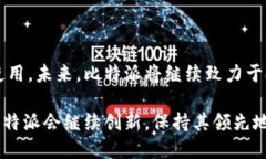 比特派:加密资产交易的安全选择 / guanjianci