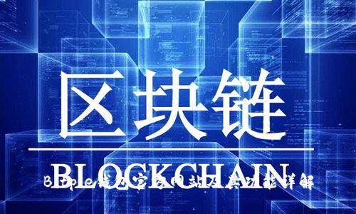 Bitpie钱包官方网站及其功能详解