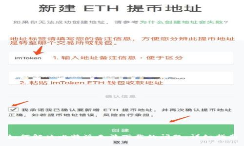 如何解决比特派无法下载的问题:详细指南