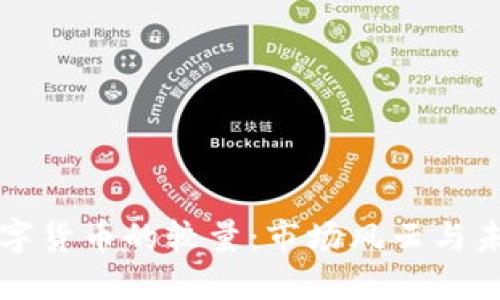 虚拟数字货币的较量:市场风云与未来趋势
