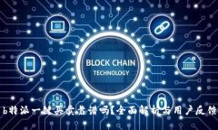 b特派一键买卖靠谱吗?全面解析与用户反馈