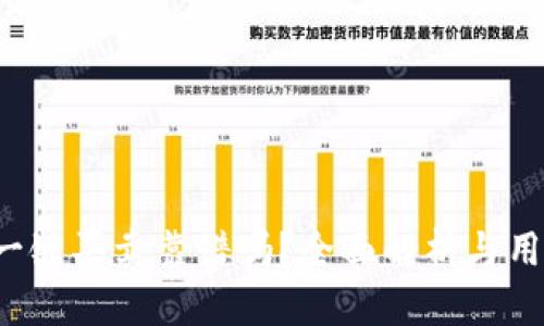 b特派一键买卖靠谱吗?全面解析与用户反馈