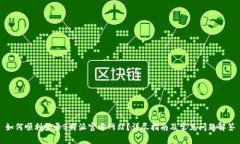 如何顺利登录B特派官方网站？详尽指南及常见问