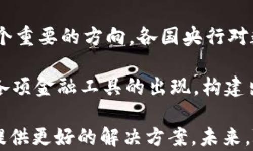 
  炒数字货币的入门与进阶：从投资新手到专业交易者的全流程指南 / 

关键词
 guanjianci 数字货币,炒币,投资策略,区块链,风险管理 /guanjianci 

什么是数字货币？

数字货币，广义上是指以数字形式存在的货币，主要包括比特币、以太坊、Ripple等多种加密货币。数字货币通常基于区块链技术，这是一种去中心化的分布式帐本技术，确保了交易的透明性与安全性。与传统货币相比，数字货币具有去中心化、交易成本低、交易安全性高等优势，但也面临着价格波动剧烈、法律监管不明等风险。

数字货币的概念始于2009年，比特币的问世标志着这一新兴市场的开启。此后，越来越多的数字货币相继出现，不同的数字货币各有其特点与应用场景。例如，以太坊不仅是一种加密货币，还支持智能合约功能，Ripple则专注于银行间支付系统的。

炒币的基本面与技术面分析

炒数字货币，首先要了解炒币的基本面与技术面分析。基本面分析主要关注的是货币的价值和潜在的增长点，包括团队背景、技术开发、应用场景等因素。例如，团队的实力和开发进度，对于很多数字货币项目来说是至关重要的。如果一个项目有强大的团队支持且有实际应用场景，那么其未来的增长潜力可能会更大。

技术面分析则侧重于对市场走势的研究，包括各种图表分析、技术指标如MACD、RSI等。通过分析历史价格走势，投资者可以尝试预测未来的市场趋势，从而做出更为精准的交易决策。

如何选择合适的数字货币进行投资？

选择合适的数字货币进行投资是炒币过程中至关重要的一步。在选择时，投资者需要考虑市场的流动性、产品的基础面、技术团队以及项目的长期愿景等多方面因素。

首先，看市场流动性，流动性高的数字货币更容易进行买卖，通常包括比特币和以太坊等主流币种。其次，基础面分析时要考察项目的实际应用场景和技术解决方案，如果该项目能够解决现实世界中的某些问题，其潜力会更大。此外，了解项目的技术团队背景、资金投入等因素也很重要。

最后，不要忽视社区的活跃程度。一个良好的社区可以为项目注入活力，支持项目发展。但需警惕的是，有些项目可能只是炒作，缺乏实际价值，投资者需要保持警惕。

风险管理在数字货币投资中的重要性

在数字货币投资过程中，风险管理是一个至关重要的环节。由于数字货币市场的波动性很大，投资者在炒币时必须有效控制风险，以避免可能带来的损失。

首先，制定合理的投资计划是控制风险的第一步。投资者需要明确自己的投资目标、投资期限、风控措施等。可以设定止损和止盈点，及时止损可以避免亏损扩大，及时止盈则可以锁定利润。

其次，分散投资也是一种有效的风险管理策略。不要将资金集中在单一的项目上，合理配置不同的数字货币可以有效降低风险。此外，还应当合理控制投资金额，一般建议不要将所有资金投入数字货币市场，而是合理分配，确保个人的财务安全。

数字货币交易所的选择及其影响

在炒数字货币的过程中，交易所是投资者与市场之间的重要桥梁。因此，选择合适的交易所非常重要。不仅要关注交易所的安全性、流动性，还要考虑其用户体验、交易费用、对币种的支持以及客服服务等。

目前，市场上有许多知名的数字货币交易所，如Binance、Coinbase、Huobi等。这些交易所通常提供多种服务，包括现货交易、杠杆交易、合约交易等，投资者在选择时需要根据自己的需求进行选择。

此外，不同的交易所可能会产生不同的交易费用，这对投资者的盈利能力会产生直接影响。因此，仔细阅读交易所的费用政策是非常必要的。

数字货币的未来发展趋势

数字货币的未来发展趋势备受投资者关注。随着区块链技术的不断成熟，数字货币在全球经济中的地位日益增强。未来不仅会有更多的创新型数字货币出现，还可能迎来更加规范的法规与监管政策。

在应用场景方面，数字货币将在金融、供应链、医疗等多个领域发挥重要作用。例如，中央银行数字货币（CBDC）的推出可能会变革传统金融体系，带来支付方式的革新。此外，DeFi（去中心化金融）、NFT（非同质化代币）等新兴应用的发展，将为数字货币市场带来新的动力。

总而言之，炒数字货币是一项高风险的投资行为，投资者需理性看待市场，保持冷静，掌握必要的知识与技能，才能在这个波动剧烈的市场中立足。

常见问题解答

1. 初学者如何开始炒数字货币？

对于初学者来说，进入数字货币市场前需要做好充分的准备。首先，建议阅读相关书籍和资料，了解数字货币基础知识、市场规则和基本面及技术面分析。同时，也可参加网络课程或线上讲座，获取专业信息。

其次，选择一个信誉良好的数字货币交易所注册账户，进行KYC（身份验证）后，熟悉平台的功能和界面。在小额资金的基础上进行模拟交易，了解市场波动和交易操作，积累经验。

最后，设置止损与止盈，合理控制风险，逐渐建立自己的交易策略。在实战中，投资者应注重总结经验，反思自己的交易决策，不断提高自身的交易水平。

2. 数字货币的投资风险主要有哪些？

数字货币投资风险主要包括市场风险、流动性风险、安全风险以及技术风险等多个方面。市场风险是指由于市场的价格变化，从而导致投资损失的风险。数字货币市场波动剧烈，在短时间内可能出现大幅涨跌，需要投资者具备良好的心理素质。

流动性风险主要指资产难以迅速变现的风险。在价格波动较大时，可能很难找到足够的买家成交，从而影响投资者的资金流动。

安全风险则是指交易所被攻击或个人账户被盗取的风险。投资者需选择知名度高、信誉好的交易所进行交易，并采取安全措施，如设置复杂密码、启用二次验证等。

最后，技术风险必不可少。数字货币技术发展迅速，投资者需要紧跟技术潮流，及时更新自己的知识和技能。

3. 怎样评估一种数字货币的潜力？

评估一种数字货币的潜力通常从多个维度进行分析。首先，关注项目的白皮书，了解其技术背景和实际应用情况。在白皮书中，一般会详细阐述项目的目标、市场需求及技术方案等信息。

其次，考察团队的背景与实力，一个强大的团队能够为项目提供有效的支持与推动。查看团队成员的工程、金融等相关经验，以及以往的成功案例，可以帮助判断项目的可靠性。

同时，观察社区的活跃程度，社群的积极参与和讨论，是项目健康发展的重要标志。另外，亦可跟踪项目的更新与进展，技术更新频繁的项目，有可能在竞争中保持优势。

4. 如何避免被数字货币投资诈骗？

数字货币市场尚处于发展阶段，诈骗案件时有发生。为避免上当受骗，投资者需提高警惕。首先，勿轻信来自未知来源的投资项目，尤其是宣称“快速致富”的投资方案。通常而言，无风险的高收益是诈骗的直接表现。

其次，验证项目的真实性。对于新兴的数字货币项目，可以在相关的区块链论坛及社交媒体上进行查询，如官方社群、各种资讯平台及评测机制等等。通过这些途径，了解项目的开发进展、市场反响及团队动向。

最后，选择监管合规的交易平台进行交易。合规的平台会有相应的法规保护用户资金，减少潜在的诈骗风险。此外，投资者还应了解对于所投资币种的风险特点，对市场的风险有合理的预判。

5. 数字货币的未来将如何发展？

数字货币的未来发展高度依赖于技术进步和市场需求的变化。目前来看，数字货币正日益融入传统金融体系，中央银行数字货币（CBDC）的推出是一个重要的方向。各国央行对数字货币的探索，不仅有助于提升支付效率，也将可能促使全球金融市场的变革。

另一个重要趋势是去中心化金融（DeFi）的兴起，DeFi项目为用户提供更加开放、透明、高效的金融服务，极大推动了数字货币的应用落地。同时，随着各项金融工具的出现，构建出多样化的投资组合，能够对冲风险并提高收益。

最后，在技术层面，区块链技术的不断创新将带来更多可能性。例如，Layer 2解决方案的出现，有望提升交易速度和降低交易成本，为全球跨境支付提供更好的解决方案。未来，随着技术的发展及更多企业和个人的参与，数字货币有望逐步走向成熟与普及。