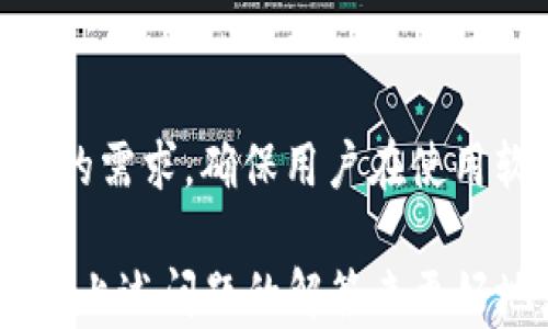 
  B特派5.0.049版：功能解析与使用指南/

 关键词 B特派, 版本更新, 功能介绍, 使用技巧, 软件评测/guanjianci

接下来是详细的介绍：

在移动互联网迅速发展的今天，各类应用软件层出不穷，其中，B特派作为一款受到众多用户喜爱的应用，凭借其独特的功能和用户友好的设计，脱颖而出。随着版本的更新迭代，B特派也在不断，以满足用户日益增长的需求。最新发布的B特派5.0.049版本，不仅在性能上有了显著提升，新增功能也让用户体验更加丰富。在本篇文章中，我们将对B特派5.0.049的主要功能进行详细解析，并提供使用指南。

一、B特派5.0.049的主要新功能

B特派5.0.049版本在之前版本的基础上，进行了多项功能增强和。首先，应用的界面设计进行了细致的调整，用户界面更加，功能位置更加符合用户的使用习惯。其次，新版本引入了更加智能化的算法，这使得用户在进行日常操作时更加流畅，效率明显提升。下面将详细介绍几个关键的新功能。

1. 界面

在5.0.049版本中，B特派的界面进行了大幅度的升级，用户在打开应用后能够第一时间感受到界面的整洁和直观。主界面的功能入口经过重新设计，常用功能被归纳在显眼的位置，首次使用的用户也能快速上手。与此同时，色彩的搭配也更为和谐，整体视觉效果得到了提升。

2. 性能

针对老版本中用户反馈的问题，B特派团队着重进行了性能。通过更新底层代码以及算法，B特派的运行速度得到了明显提升，用户在使用过程中，卡顿现象大幅减少。同时，内存占用进一步降低，使得应用在低端设备上的表现也不逊色。

3. 新增数据分析功能

随着数据时代的到来，用户对数据分析的需求不断增加。大版本更新中，B特派5.0.049新增了数据分析的模块，用户可以通过这项功能对其工作数据进行深入分析。新功能支持多种图表形式展示数据，用户可以根据自己的需求选择合适的展示方式，以便更好地了解工作情况。这样的便捷功能不仅提升了工作效率，还帮助用户挖掘潜在的问题。

4. 智能推荐功能

为了解决用户在使用过程中可能遇到的困扰，B特派5.0.049引入了智能推荐功能。根据用户的历史操作记录，智能推荐系统能够分析用户的偏好，并自动推荐适合的功能和模板。这一功能的推出，无疑会降低用户的学习成本，让初次使用的用户感受到更友好的体验。

5. 增强安全性

安全性一直是用户非常关注的一个问题，这也是B特派在新版本中重点提升的一个方面。5.0.049版本通过多重加密算法，确保用户数据的安全。此外，隐私保护功能也得到了加强，用户可以自主选择数据的分享权限，以提高个人信息的安全性。

二、B特派5.0.049的使用指南

在详细了解了B特派5.0.049的新功能后，接下来我们将提供一些使用指南，以帮助用户更好地利用这一版本的优势。这些技巧可以帮助用户在日常使用过程中提高效率，充分发挥B特派的潜力。

1. 界面操作

熟悉新版本的用户界面是使用B特派的第一步。用户需注意新版本的功能入口排布有所变化，可以通过下方的菜单快速访问常用功能。在主界面中，常用工具如数据分析、智能推荐等已在显眼位置，用户只需点击即可进入相应页面，操作简单明了。

2. 数据分析功能的使用

数据分析功能是B特派5.0.049的一大亮点，用户在使用过程中，可以根据需要选择相应的数据来源，然后利用内置的分析工具进行深入分析。用户可选择多种图表形式呈现分析结果，包括柱状图、折线图、饼图等，帮助用户一目了然地了解数据的变化趋势。

3. 如何利用智能推荐功能

智能推荐功能的使用主要基于用户的历史操作记录。用户在日常使用中，只需在需要的功能模块中，点击智能推荐就能快速获取建议，系统会根据用户的喜好，推荐合适的操作步骤或者模板，显著提高工作效率。

4. 数据安全设置

作为B特派用户，保持数据安全至关重要。用户可以在设置页面找到隐私保护选项，在此页面中调整数据分享的权限。通过设置不同的权限，用户可以充分掌控个人信息的安全。同时，及时更新软件版本也是保障信息安全的一种方式，因为新版本包括了最新的安全补丁。

5. 收获社区的支持

B特派还拥有一个活跃的用户社区，用户在使用软件时遇到的问题可以在社区中与其他用户交流或求助。此外，社区也会定期发布一些技巧和指南，帮助用户更好地掌握软件的使用方法。

三、用户常见问题解答

为了更好地帮助用户使用B特派5.0.049版本，下面我们将针对用户可能遇到的五个常见问题进行详细解答，这些问题涵盖了从下载软件到功能使用的方方面面。

1. 如何下载和安装B特派5.0.049？

对于新用户来说，下载和安装软件是第一步。用户可以在应用商城（如App Store或Google Play）直接搜索“B特派”进行下载。完成下载后，点击安装，等待软件自动完成安装过程。值得注意的是，用户需确保设备内存充足，以避免安装过程中因内存不足而导致的失败。

2. B特派5.0.049的更新日志是否详细？

B特派在版本更新时，一般会在官方网站或应用内提供更新日志。用户可以查看更新日志以了解每次更新所包含的新功能和修复。这样的透明信息不仅使用户对软件有更多认知，也方便用户决定是否立即进行更新。

3. 如何解决B特派使用中的常见错误？

尽管B特派在不断，但用户在使用过程中仍可能遇到一些问题。例如，若应用出现崩溃或卡顿等情况，首先尝试重启应用，若问题仍然存在，建议用户检查网络连接或重新安装软件。如果问题依旧未解决，用户可以在软件内提交反馈，开发团队会根据反馈持续改进。

4. B特派是否支持多语言版本？

随着用户的不断增长，B特派在多语言支持方面也做了努力。用户可以在设置中选择自己的语言偏好，软件会自动调整语言设置。这样一来，不同语言的用户都能够更加便捷地使用B特派，享受良好的用户体验。

5. B特派的客服支持如何联系？

为了解决用户在使用过程中遇到的各种问题，B特派提供了客服支持。用户可以在应用内找到联系方式，如通过电子邮件、在线客服或官方网站客服系统进行咨询。客服团队会尽快响应用户的需求，确保用户在使用软件时的流畅体验。

总结来看，B特派5.0.049版本在各项功能上进行了显著的提升，无论是界面的、性能的增强，还是新增的数据分析和智能推荐功能，都给用户提供了极大的便利。在使用过程中，用户也可通过上述问题的解答来更好地应对可能遇到的困扰。对于那些期待体验应用更高效的用户来说，B特派5.0.049无疑是一个值得关注的选择。