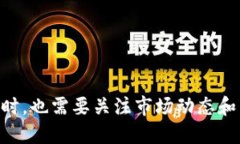 hejian比特派钱包购买USDT为何会比较慢？/hejian比特