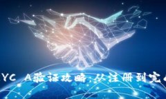 比特派KYC A验证攻略:从注册到完成全解析