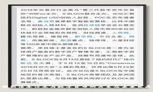 全面解析法本信息与数字货币的关系及未来发展趋势