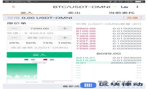 特派是中国的一家特殊交易所,通常用于数字资产和虚拟货币的交易。它为交易者提供了一个平台,允许用户进行不同类型的金融产品交易,包括但不限于加密货币。这类交易所通常会提供各种服务,包括现货交易、期货交易、杠杆交易等。下面我将详细介绍与特派交易所相关的内容。
### 全面了解B特派交易所及其功能