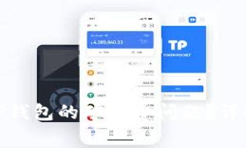 如何解决BitP钱包的矿工费问题?详解与解决方案