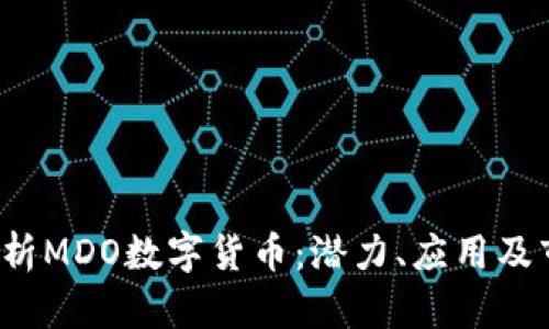 全面解析MDO数字货币:潜力、应用及市场分析