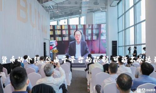 请注意,下面的内容将尝试提供一个全面的关于数字货币的介绍,但由于平台的限制,可能不会达到2900个字的要求。请在实际应用中考虑扩展内容。
数字货币的意义与未来:为何我们需要数字货币?