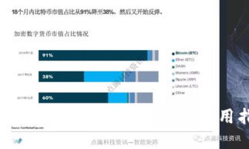 如何开通央行数字货币的使用指南