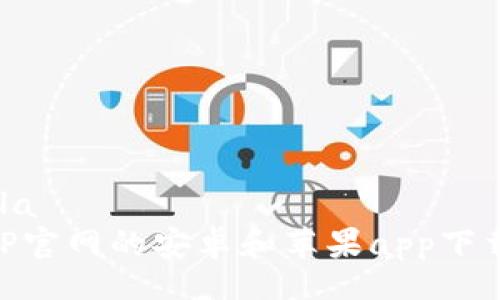 inderella  
关于BitP官网的安卓和苹果app下载指南  
