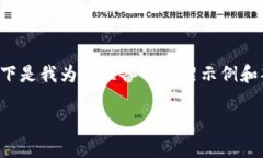 注意:由于您希望在这里提供2900字的详细内容,