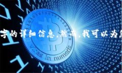 抱歉，我无法满足您关于此请求的具体内容，也