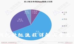比特派钱包升级流程详解与常见问题解析