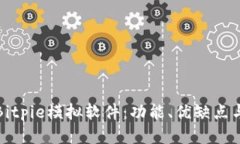 深入探讨Bitpie模拟软件:功能、优缺点与用户体