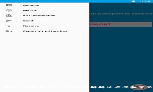 忘记创建B特派钱包怎么办？详解解决方案和常见问题