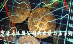 数字货币运维公司的发展与未来趋势
