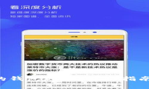 如何找到B特派的钱包地址？详细指南及常见问题解答