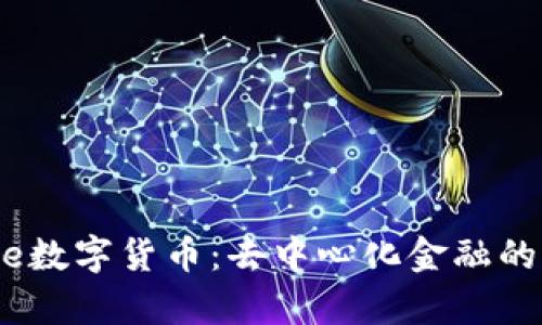 Justice数字货币:去中心化金融的新前沿