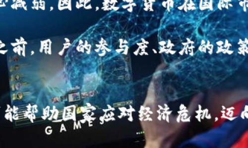 委内瑞拉数字货币预约机制详解

委内瑞拉, 数字货币, 预约机制, 政策影响, 经济模式/guanjianci

---

一、什么是委内瑞拉数字货币？
委内瑞拉是近年来经济危机严重的国家之一，为应对猛烈的经济崩溃及通货膨胀，委内瑞拉政府于2018年推出了国家数字货币“石油币”（Petro）。这一数字货币的推出旨在通过区块链技术，提升金融体系的透明度与安全性，同时能够绕过国际制裁，吸引外资，为经济复兴提供助力。

石油币的市场定位与委内瑞拉丰富的石油资源直接相关。每一枚石油币的价值与一定数量的石油挂钩，以此来试图提升其在国际市场上的信誉。采用数字货币的形式，希望借助这一新兴技术，提升国家信用，使其货币不再受制于传统金融市场的限制。

二、数字货币预约机制的背景与意义
随着数字货币的诞生，委内瑞拉政府设定了一套预约机制，以便民众可以安全、顺畅地购买和使用数字货币。这一机制的建立，有助于减少市场操控，提高普通消费者的参与度，并在一定程度上降低黑市交易的风险。

在传统货币体系下，委内瑞拉民众面临着严重的通货膨胀，导致货币贬值速度极快。而数字货币的出现，尤其是在预约机制的配合下，有望为民众提供一个相对稳定的储值和交易工具。预约机制不仅可以帮助政府更好地控制货币流通，还能增加公众对数字货币的认可度与信任感。

三、数字货币预约的具体流程
为了方便民众进行数字货币的预约，委内瑞拉政府建立了一套详尽的流程。这一流程一般包括以下几步：

ol
  listrong注册账户：/strong用户需要在官方数字货币平台上注册账户，填写个人信息并提供身份验证。/li
  listrong预约购买：/strong在完成注册后，用户可以进入预约页面，选择购买的数字货币数量，并确认预约。/li
  listrong支付流程：/strong用户需要根据预约的金额进行支付，支付方式通常会包括传统货币转账、银行信用卡等。/li
  listrong确认和分配：/strong支付确认后，用户会收到相应的数字货币，交易记录会记录在区块链上，确保其透明性和不可篡改性。/li
  listrong后续使用：/strong用户可以在数字货币支持的商家进行消费，也可以选择将其存储或转移给其他用户。/li
/ol

四、数字货币预约机制的优缺点
数字货币预约机制显然有其独特的优势，同时也不乏一些缺点。以下是其优缺点的分析：

h4优点：/h4
1. **透明性**：数字货币交易依托区块链技术，所有交易记录可公开查阅，确保透明性和可信度。

2. **安全性**：通过密码学技术保证交易安全，用户资金不易被黑客攻击。

3. **便利性**：用户可以随时在网上进行预约购买，无需前往实体银行或兑换机构。

4. **流动性提升**：数字货币的在线特性，打破了传统货币限制，有助于平民更方便地与世界经济接轨。

h4缺点：/h4
1. **技术门槛**：部分用户对数字货币及其使用方法不够了解，造成了参与门槛。

2. **政策风险**：数字货币的合法性及相关政策不确定性，使得许多用户在参与上心存顾虑。

3. **市场波动性**：虽然针对石油币有政策支持，但全球市场的波动性仍然会影响其价值，存在一定风险。

五、数字货币预约机制对经济的影响
委内瑞拉数字货币的引入与预约机制不仅是金融改革的尝试，而且还会对经济产生深远的影响。以下是几方面的具体分析：

1. **改善支付系统**：通过数字货币的推广，能够提升整个国家的支付效率，刺激消费。这对低迷的经济有积极推动作用。

2. **降低通货膨胀影响**：数字货币相对而言不易贬值，通过其使用，可能有助于维护民众的购买力。

3. **促进国际贸易**：通过数字货币的方式，委内瑞拉能够更好地参与国际贸易，减少受国际制裁带来的制约。

4. **吸引外资**：在政府有效监管下，数字货币将提供一个数字化金融环境，有望吸引外资流入。

5. **金融包容性**：预约机制的简化有利于普及金融服务，进一步提高金融包容性，助力社会经济的发展。

---

六、可能相关问题探讨

h4问题1：怎样保证委内瑞拉数字货币预约的安全性？/h4
委内瑞拉数字货币预约的安全性是公众关注的焦点，尤其是在数字货币领域，安全性常常与技术和政策紧密相连。为了保障用户资金无虞，平台需采取一系列技术措施，如SSL加密、两步验证等防护手段。

技术层面，区块链实现去中心化和分布式账本，交易信息一旦确认便不可篡改，这在很大程度上提高了安全性。同时，定期的安全审计和更新技术也能最大限度降低安全风险。

政策层面，政府需要制定和完善相应法规，严格限制市场操纵和欺诈行为，建立健全打击金融犯罪的机制。此外，设置透明的监管体系，提升用户对平台的信任，也是保障安全的重要手段。

h4问题2：如何评估委内瑞拉数字货币的价值？/h4
评估任何数字货币的价值都涉及其市场需求、备兑资产及政策基础等多个因素。对于石油币，其价值与石油价格挂钩，而这又在很大程度上取决于全球油价波动。

此外，地缘政治、国际经济环境及甚至是用户使用习惯都会影响数字货币的实际价值。分析其价值时，综合考虑经济基本面、供需关系以及影响市场情绪的各种因素，都是必要的。

面对波动的市场，用户还需考虑投资风险，对价格浮动要有清醒的认识。长期来看，隨着用户对数字货币认识的加深与市场成熟度提升，其价值趋于稳定。

h4问题3：数字货币预约机制对传统银行体系影响如何？/h4
随着数字货币的推出，传统银行体系面临着逐步被颠覆的风险。在数字货币预约机制的影响下，部分用户或许会转向使用数字货币，从而降低对传统银行服务的依赖。

在短期内，传统银行还可以通过合作设立数字货币钱包来适应这一变化，努力寻求创新与转型之路。长期来看，数字货币有可能促使传统银行必须重构其商业模式、服务内容与用户体验，以求在未来的市场中占据一席之地。

因此，传统银行需要警惕数字货币带来的冲击，加快金融科技的融入，主动适应与数字经济变化的趋势。

h4问题4：为什么用户在预约数字货币时遇到困难？/h4
数字货币预约的实际操作中，用户可能会遇到技术、政策、信息不对称等多方面的挑战。首先，由于数字货币本身的技术性，部分用户对其理解有限，造成操作上的困难。

其次，政策的时效性和多变性，可能导致用户在预约过程中遇到不明确或模糊的问题。缺少详尽的用户手册以及实时客服支持，往往加剧这种困难。

最后，内部系统的稳定性与用户访问速度，也可能影响预约体验。因此，平台方需加强用户教育、提供充分的技术支持，尽可能地消除用户的顾虑与障碍。

h4问题5：数字货币预约在国际市场中的表现如何？/h4
在国际市场中，数字货币预约机制的表现受到了关注。因其独特的政经背景，委内瑞拉的数字货币在国际上备受瞩目，但实际使用情况及效果并不理想。

初期，石油币的推出曾吸引部分国际投资者的关注。然而，随后的政策变动及市场环境的不确定性，使得许多潜在用户对其信心减弱。因此，数字货币在国际市场的表现较为平淡，难以形成有效的市场规模。

然而，随着技术的发展与对政策环境的改善，数字货币预约机制在未来仍有机会完善，从而提升其在国际市场的竞争力。在此之前，用户的参与度、政府的政策变化和市场的积极响应都是关键。

### 结语
委内瑞拉的数字货币预约机制是一项具有创新意义的金融改革尝试，尽管面临挑战，但积极推动数字货币的流通与使用，有可能帮助国家应对经济危机，迈向复苏之路。