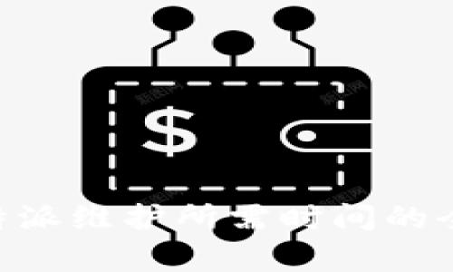 关于B特派维护所需时间的全面解析