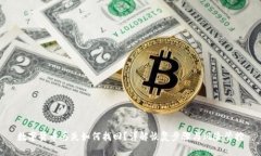 数字货币丢失如何找回?详解恢复步骤与风险管