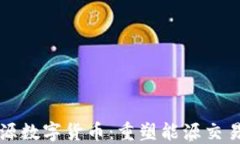 宁波能源数字货币:重塑能源交易的未来