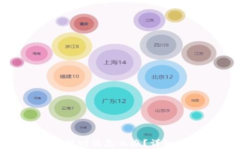 以太坊钱包出现问题时该怎么办?详细指南与常见问题解析