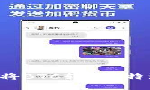 如何在火币平台将BTC转入B特派钱包:详细指南