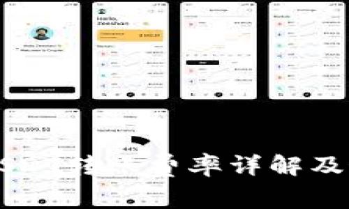 比特派USDT转账费率详解及最佳实践
