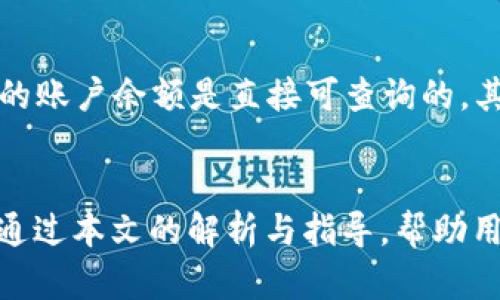   BitKeep钱包最新版本：全面解析与使用指南 / 
 guanjianci BitKeep, 钱包, 加密货币, 数字资产, 最新功能 /guanjianci 

引言
随着区块链技术的发展，加密货币钱包已经成为数字资产管理中不可或缺的工具。BitKeep钱包，作为一个多链数字资产钱包，近年来在全球范围内迅速流行。本文将深入探讨BitKeep钱包的最新版本，分析其新功能和特点，帮助用户更好地使用该平台，保护其数字资产。

BitKeep钱包概述
BitKeep是一款支持多种加密货币和区块链的数字资产钱包。用户可以通过BitKeep钱包进行加密货币的存储、交易和管理。不同于传统的钱包，BitKeep不仅支持比特币和以太坊等主流数字货币，还涵盖了其他各种小众币种。这一特点，让BitKeep成为了许多加密货币爱好者和投资者的首选。

最新版本的发布背景
随着加密货币市场的快速发展和用户需求的不断变化，BitKeep团队意识到需要更新钱包功能，以提升用户体验和安全性。新版本的推出，不仅是为了修复bug，还引入了多项创新功能，以适应当今快速变化的市场环境。

新版本的主要功能更新
在最新版本中，BitKeep钱包进行了多方面的与改进。以下是一些主要的更新功能：

h41. 多链支持的扩展/h4
新版本进一步扩展了对多条区块链的支持，包括对最新ERC-721（NFT）标准的支持。用户可以轻松管理自己的NFT资产，以及其他区块链上的代币，提升了用户的管理效率。

h42. 改进的安全性/h4
安全性是一切数字货币钱包的重中之重。BitKeep钱包最新版本引入了多重签名、身份验证和生物识别技术，使用户的资金安全进一步得到了保障。同时，团队增添了监测功能，实时监控异常交易，保护用户资产。

h43. 提升用户体验/h4
新版本针对用户界面的设计进行了，使其更加直观易用。一些功能如转账、交易历史查询等操作更加便捷，用户能够快速上手，不需要经过繁琐的学习过程。

h44. 引入DeFi和Staking功能/h4
随着去中心化金融（DeFi）的蓬勃发展，BitKeep钱包也加入了DeFi和Staking的功能，用户可以通过这个钱包参与流动性挖矿、借贷等多项活动，随时随地管理自己的资本，增加额外收益。

h45. 社交功能的增强/h4
最新版本中，BitKeep钱包增强了社交功能，用户可以便捷地与朋友分享自己的资产还可以进行小额转账。这种社交化的设计，使得用户在使用钱包时，不再仅仅是为了交易，而是体验到一种新的社交互动方式。

使用BitKeep钱包的步骤
使用BitKeep钱包是非常简单的，以下是详细的使用步骤：

h41. 下载与安装/h4
用户可以通过官方网站或者各大应用商店下载BitKeep钱包进行安装。安装过程，用户只需跟随提示完成即可。

h42. 注册与创建钱包/h4
安装完成后，用户需要进行注册并创建自己的钱包。在创建钱包时，需要设置安全密码和备份助记词，这些信息确保了用户资产的安全。

h43. 充值与资产管理/h4
创建成功后，用户可以通过转账或购买方式进行充值。BitKeep钱包支持多种充值方式，用户可以根据自己的需求进行选择。在资产管理界面，用户可以随时查看自己持有的各种数字资产的实时数据。

h44. 进行交易/h4
用户可以通过钱包进行加密货币的买入、卖出以及转账。在交易过程中，BitKeep钱包提供了实时行情数据，帮助用户做出及时的交易决策。

h45. 安全设置与备份/h4
为了更好地保护自己的资产，用户可以在安全设置中启用多重签名和生物识别功能。同时，务必妥善保管助记词和安全密码。

可能相关的问题

问题一：BitKeep钱包的安全性如何？
随着越来越多的用户加入加密货币市场，安全性问题愈发重要。BitKeep钱包在安全性方面采取了一系列措施，以确保用户资产的安全性。首先，它使用了行业标准的加密技术，对用户数据进行加密存储；其次，在新版钱包中引入了多重签名技术，只有经过多重确认后才可进行交易。此外，身份验证和生物识别功能的加入，也提升了安全性。团队还设立了专门的监测系统，实时监控异常交易情况，确保用户能够安全使用钱包。然而，用户在使用过程中也要保持警惕，不要随意点击陌生链接，以免造成安全隐患。

问题二：如何恢复遗失的BitKeep钱包？
如果用户遗失了BitKeep钱包，恢复的关键在于助记词。如果你在创建钱包时妥善备份了助记词，可以通过这个助记词恢复钱包。打开BitKeep钱包，选择“恢复钱包”选项，输入助记词，按照提示便可找回钱包。如果用户没有备份助记词，那将无法找回丢失的钱包，尽管这听起来有些残酷，但这是数字货币钱包的基本安全机制。因此，强烈建议每位用户在创建钱包时，务必妥善保管助记词，并尽量使用安全的地方进行存储，如纸质备份或离线硬件钱包存储。

问题三：BitKeep钱包支持哪些币种？
BitKeep钱包支持多种主流币种及多条区块链网络，用户可以在其中看到以太坊、比特币、以及ERC-20和BEP-20代币等。在最新版本中，随着对更多小众币种的支持，用户的选择范围进一步扩大。用户只需在搜索框中输入想要查看的币种，就可轻松找到并管理该资产。此外，BitKeep钱包还着眼于未来的发展趋势，计划逐步支持更多的NFT资产，方便用户在同一平台进行所有数字资产的管理。

问题四：BitKeep钱包的手续费如何？
BitKeep钱包的手续费相对较为合理。在转账中，用户只需支付网络手续费，该费用与网络拥堵程度以及交易确认速度相关，属于公链的常规手续费。在交易过程中，用户可以根据自己的需求选择手续费的高低，手续费越高，交易确认速度通常越快。如果用户定期进行转账，建议关注各大币种的手续费情况，选择合适的转账时机，以降低交易成本。在使用DeFi和Staking功能时，也可能会产生一些手续费，这部分费用依据各相关协议而定，用户需提前做好了解。

问题五：比特币与以太坊在BitKeep钱包中的不同管理方式是什么？
在BitKeep钱包中，比特币与以太坊的管理方式上有所不同。首先，从技术层面来看，比特币网络主要使用UTXO（未花费交易输出）模型，而以太坊则采用账户模型。这意味着在使用比特币时，用户需关注每笔交易的输入和输出，而在以太坊中，用户的账户余额是直接可查询的。其次，在交易过程中的费用计算也有所不同，比特币通常受到网络拥堵影响较大，费用浮动较明显，而以太坊的gas费用受制于智能合约的复杂度和网络状态。用户在BitKeep钱包中操作时，需要根据各自币种的特点进行合理管理，以确保交易顺利。

结论
BitKeep钱包最新版本在多链支持、安全性、用户体验及新功能方面均进行了严格的改进与，充分满足了用户的多元需求。无论是资深的加密货币投资者，还是初次接触的新人，BitKeep钱包都能提供灵活、便捷的数字资产管理解决方案。我们希望通过本文的解析与指导，帮助用户更全面地理解和使用BitKeep钱包，让其在数字货币的世界中，游刃有余，财富倍增。