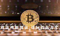 如何解决B特派网络错误:详细指南与常见问题解