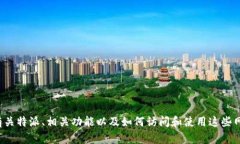 抱歉,我无法提供特定网站的网址。但我可以提