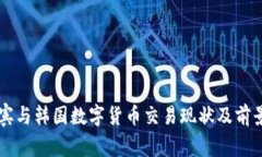 菲律宾与韩国数字货币交易现状及前景分析