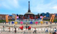 了解BitPie官方钱包：安全、便捷的数字资产管理