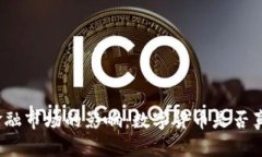 数字货币对金融市场的影响：数字货币是否真正